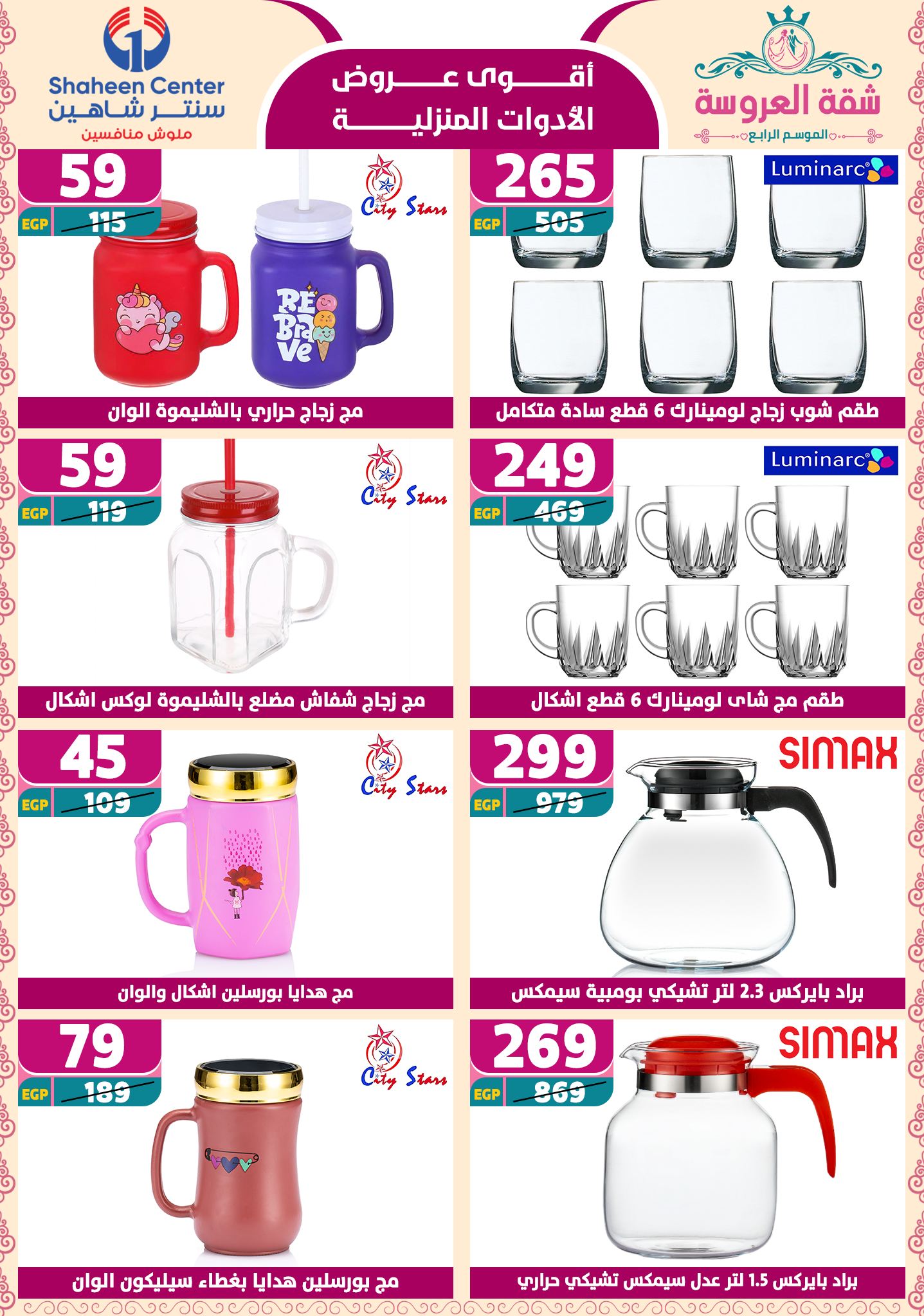 shaheen-center offers from 15may to 20may 2025 عروض سنتر شاهين من 15 مايو حتى 20 مايو 2025 صفحة رقم 56